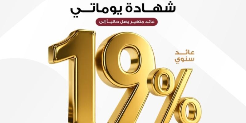 شهادة بنك مصر