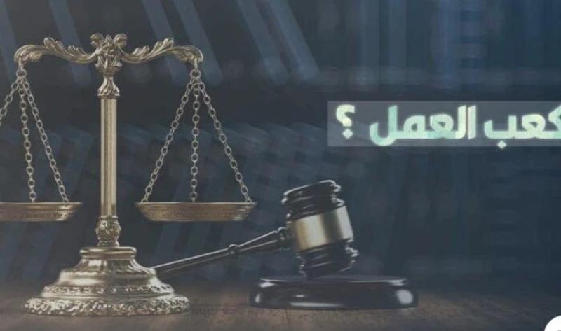 خدمة كعب العمل