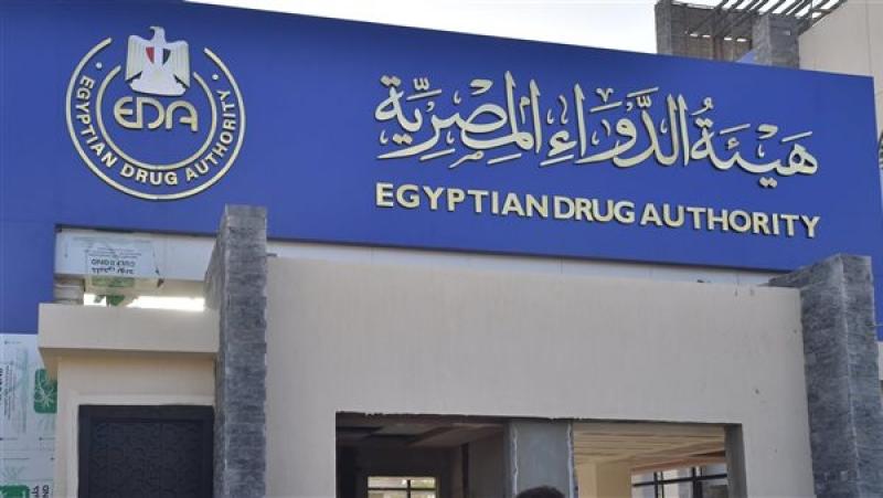 هيئة الدواء