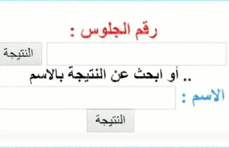 نتيجة أولى إعدادي