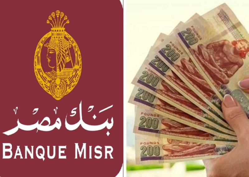 شهادات بنك مصر