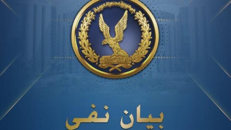 بيان نفي