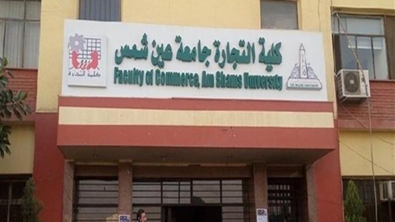 تجارة عين شمس