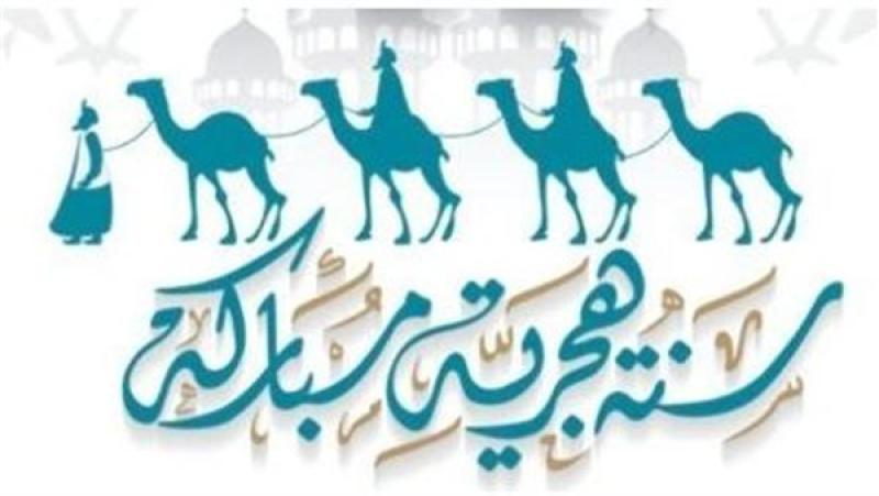 رأس السنة الهجرية