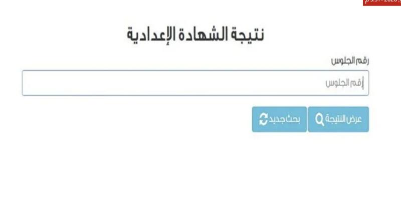 نتيجة الشهادة الإعدادية محافظه الفيوم 