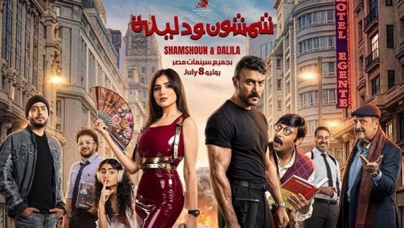 شمشون ودليلة