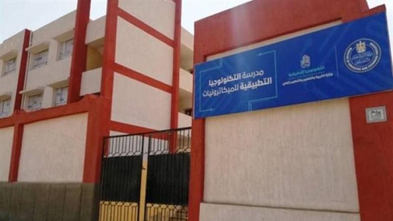 مدارس التكنولوجيا التطبيقية
