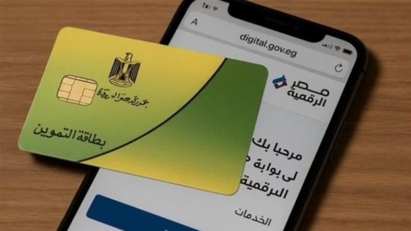 بطاقة التموين
