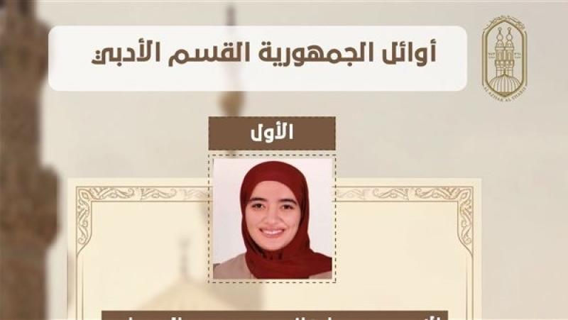 أوائل الثانوية الأزهرية